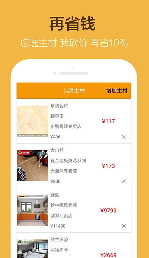 清远装修最新免费版