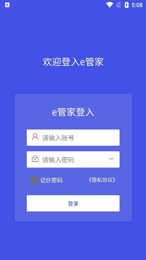 e管家图1