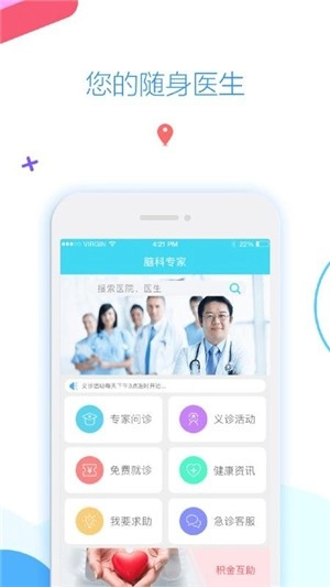 脑科专家手机免费版
