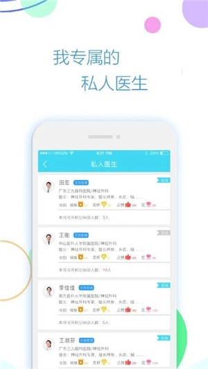 脑科专家手机免费版