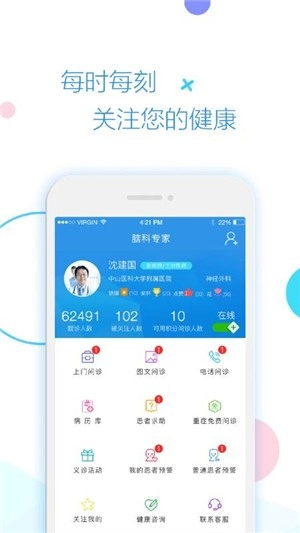 脑科专家手机免费版