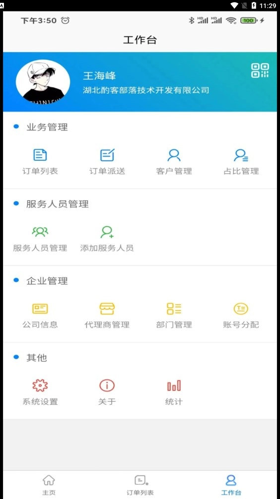 51商家通安卓直装版