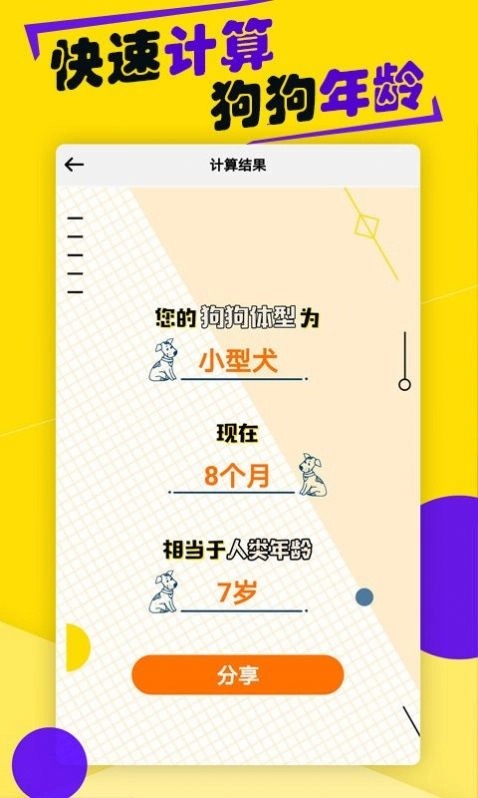 狗语交流翻译器直装版图3
