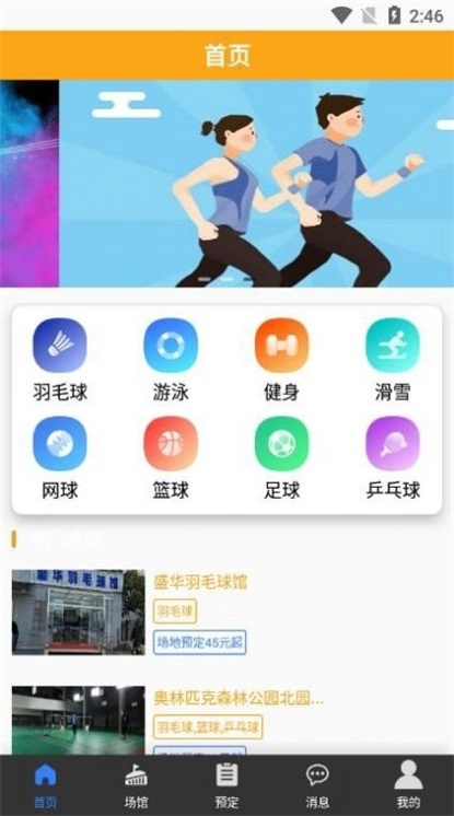 寻球馆最新版