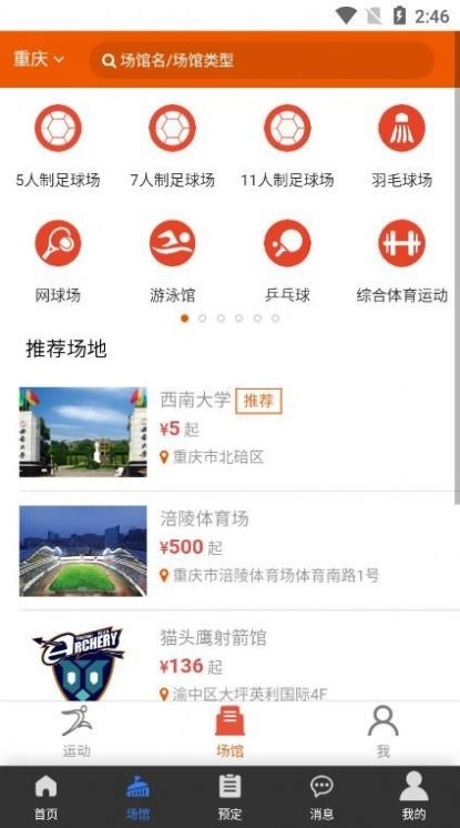 寻球馆最新版