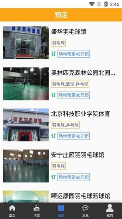 寻球馆最新版