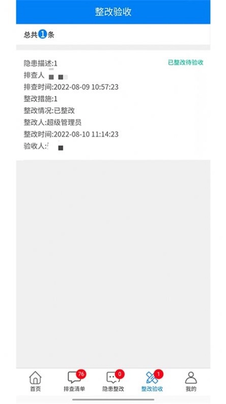 安全巡检助手图2