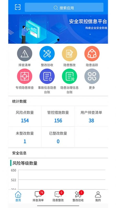 安全巡检助手图3