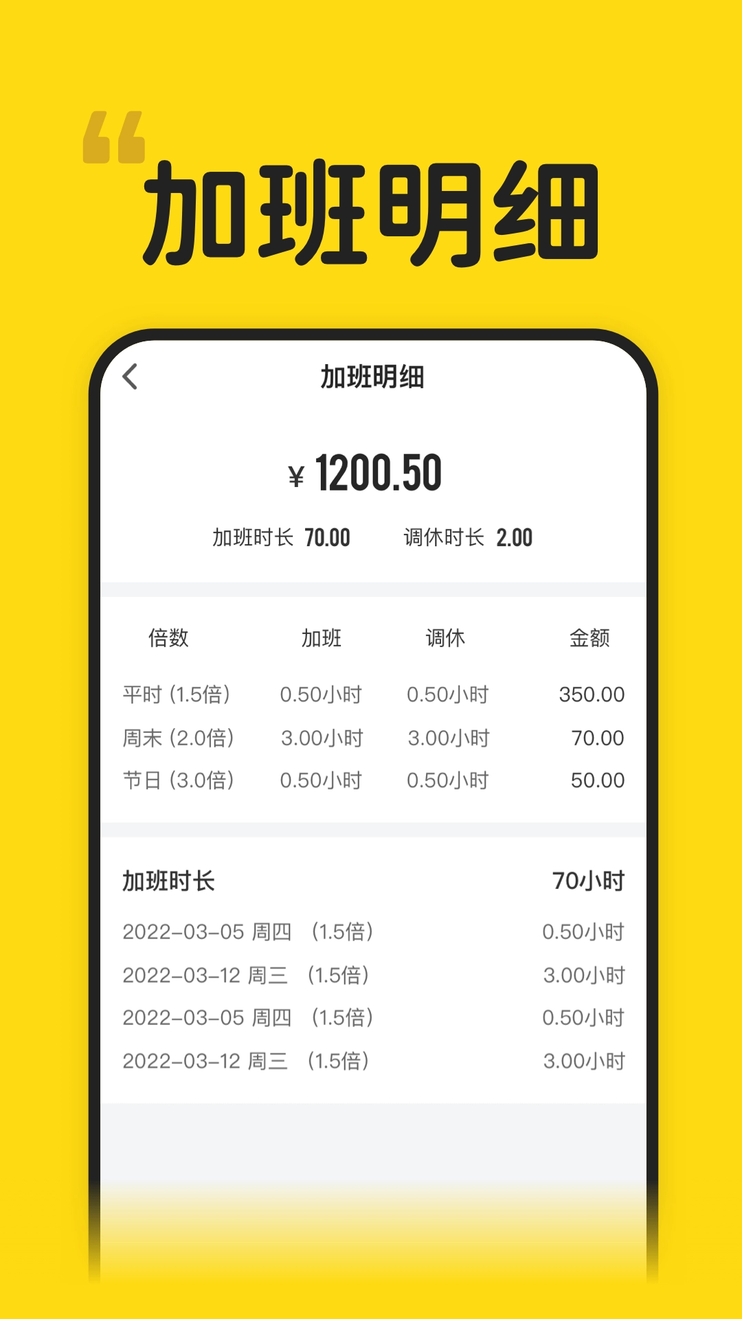 蜜蜂工时通用版