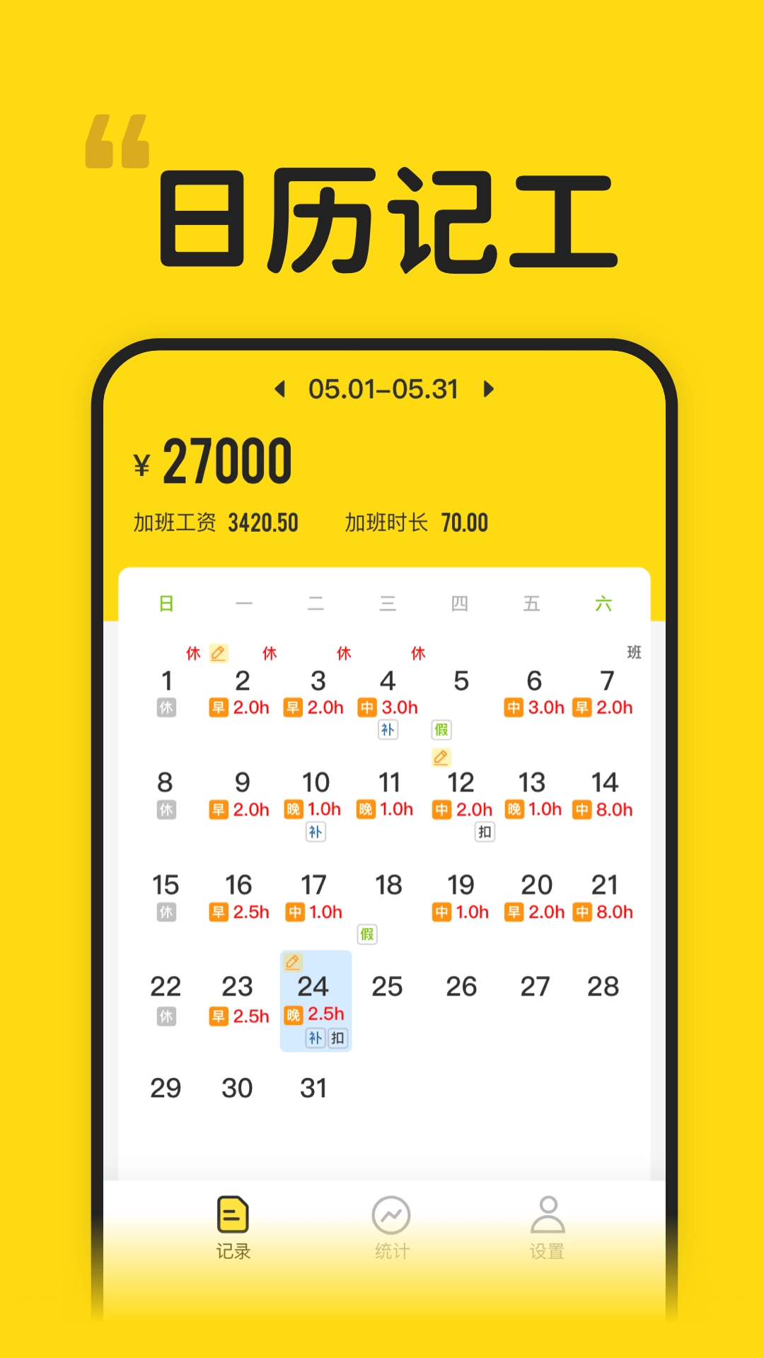 蜜蜂工时通用版