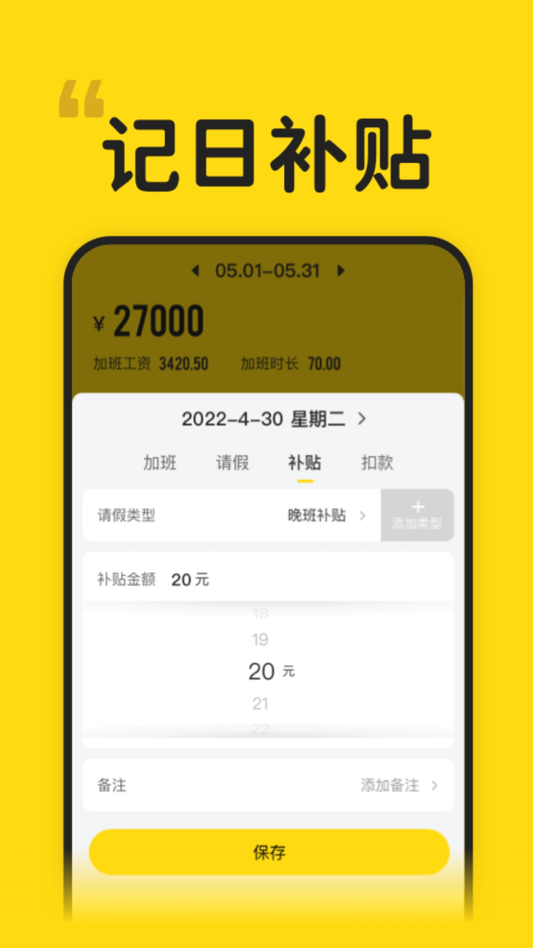 蜜蜂工时通用版