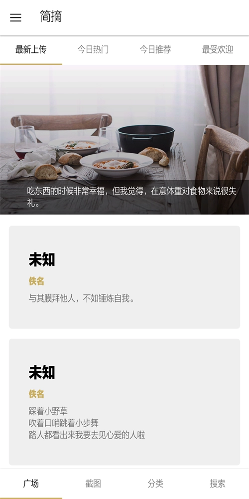 简摘手机最新版