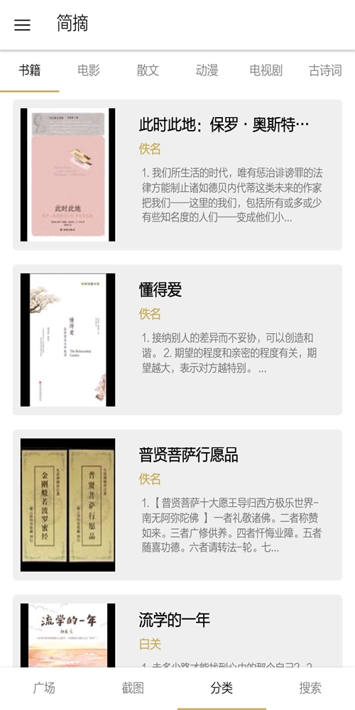 简摘手机最新版