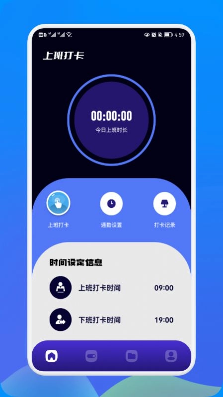 考勤记班直装版