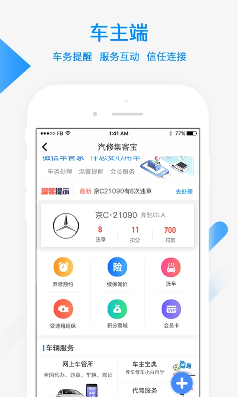 汽修集客宝最新版