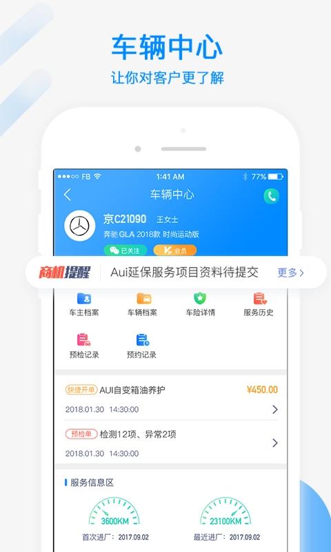 汽修集客宝最新版