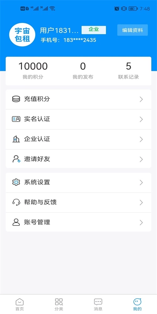 宇宙包租官方版