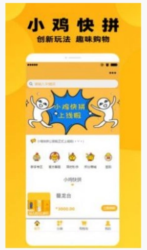 小鸡快拼最新版