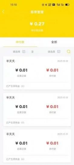 酆泽商户助手手机正版图2