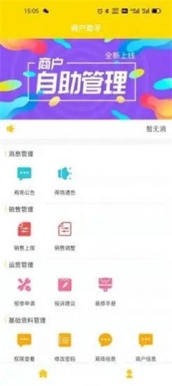 酆泽商户助手手机正版图3