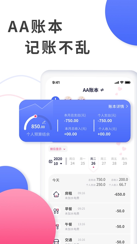 全能记账局正版