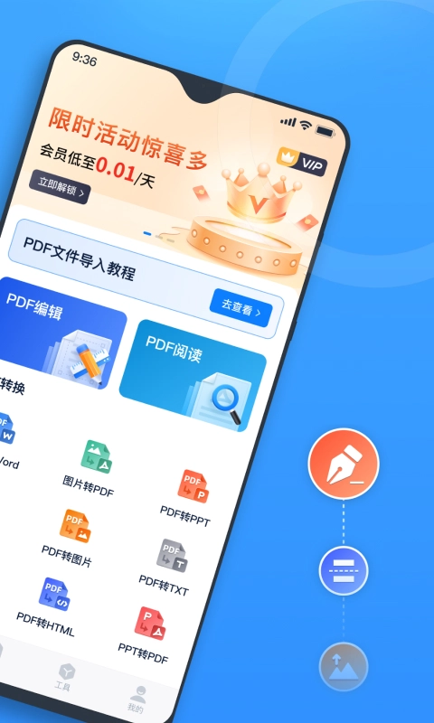 秒转PDF转换器官方正版图1