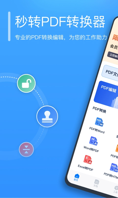 秒转PDF转换器官方正版图3
