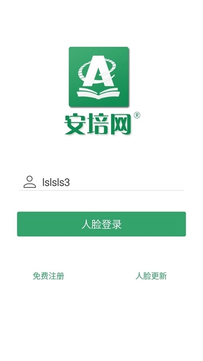 安培教育官方正版