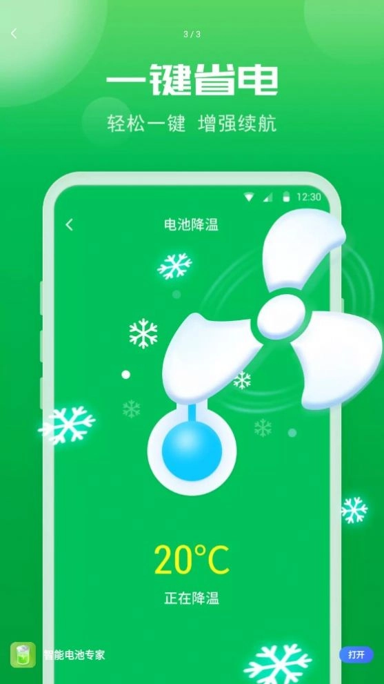 智能電池專家截圖0