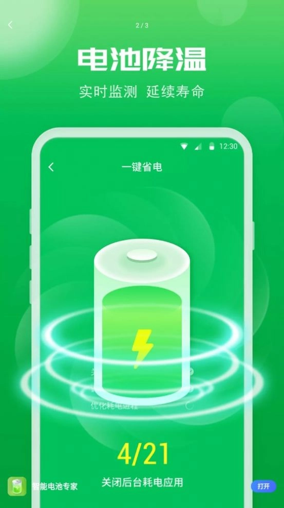 智能電池專家截圖1