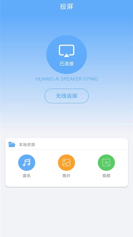 万能一键连接投屏官方最新版图1