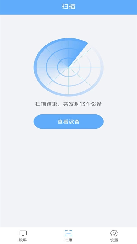万能一键连接投屏官方最新版图3
