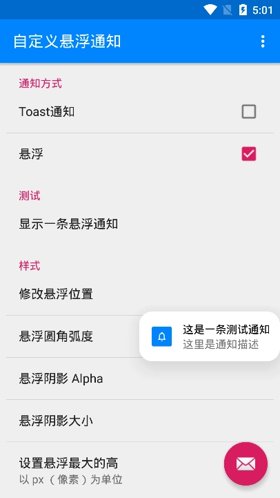 自定义悬浮通知正式版下载