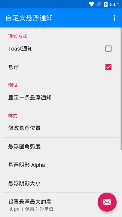 自定义悬浮通知正式版下载