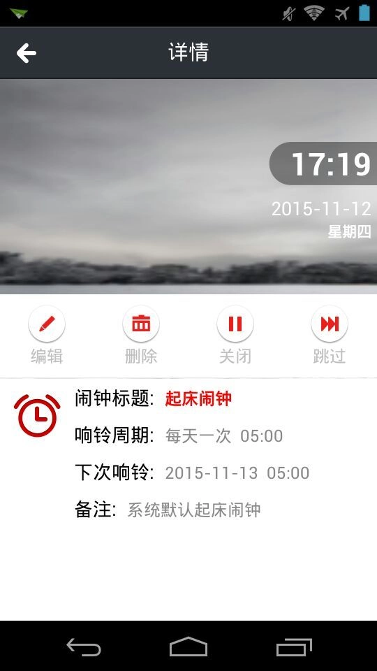 知玩闹钟官方版