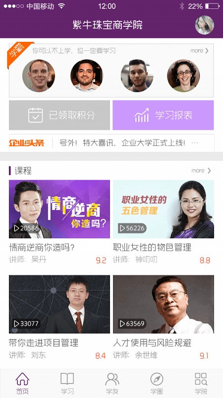 珠宝名师商学院安卓官方版