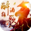醉酒狂歌