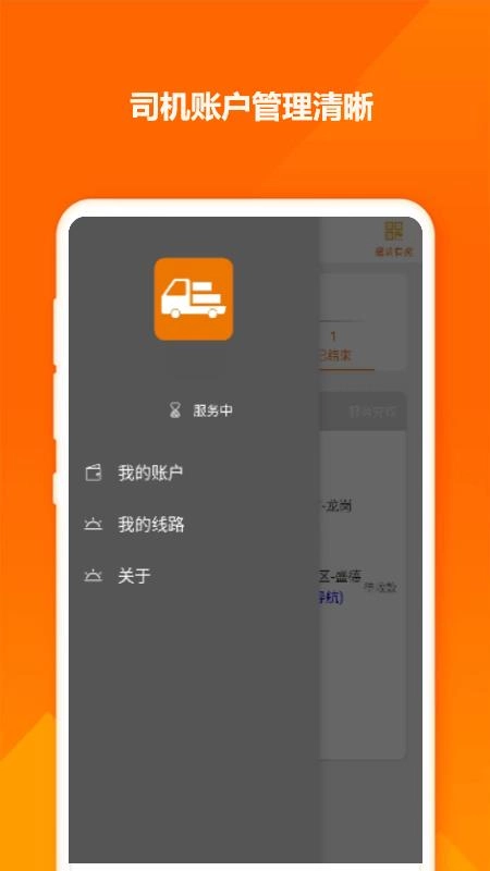 拉点货司机官方最新版