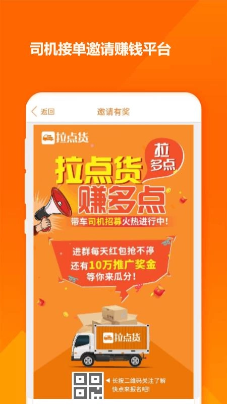 拉点货司机官方最新版