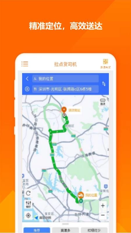 拉点货司机官方最新版