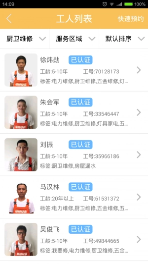 师傅快来免费原版