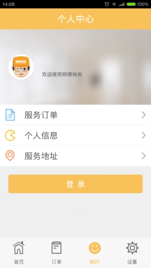 师傅快来免费原版
