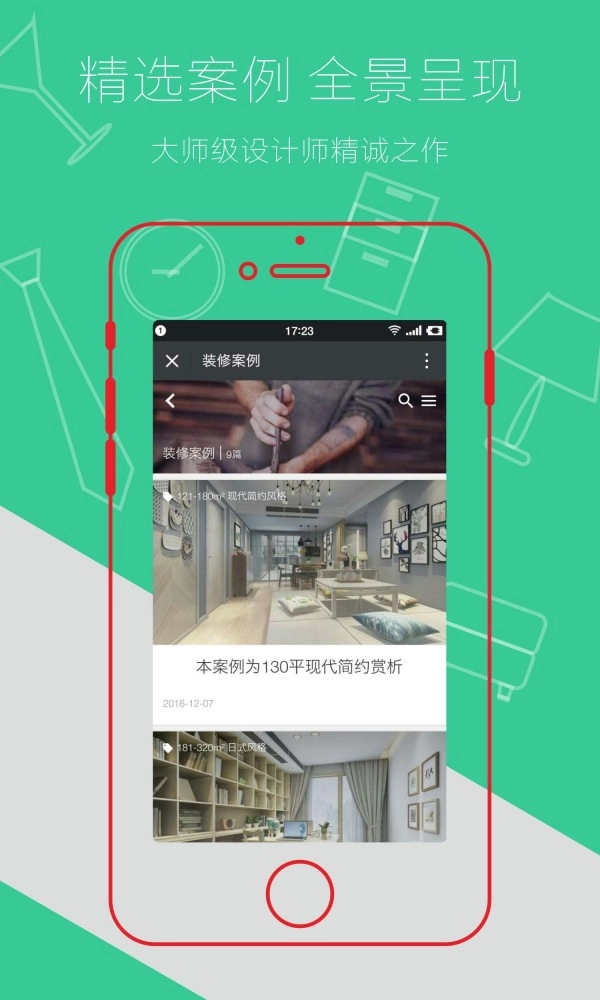 盛一装饰官方最新版