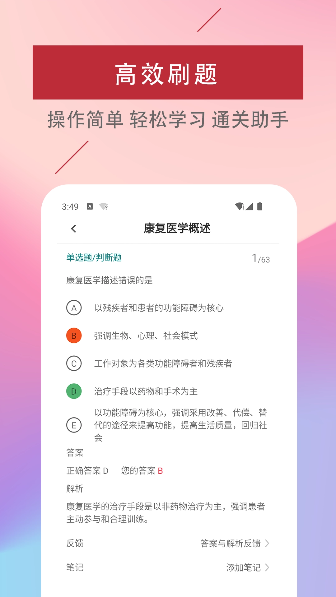 康复医学治疗技术易题库手机免费版