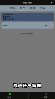 微战记账免费版