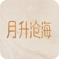 月升沧海官方版