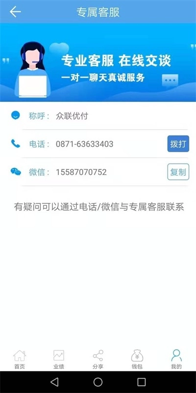 众联优付直装版