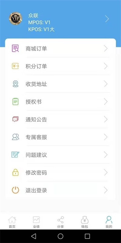 众联优付直装版
