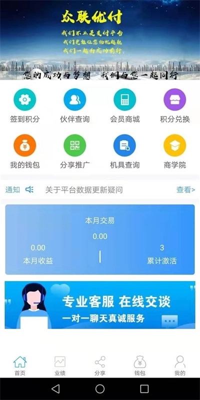 众联优付直装版