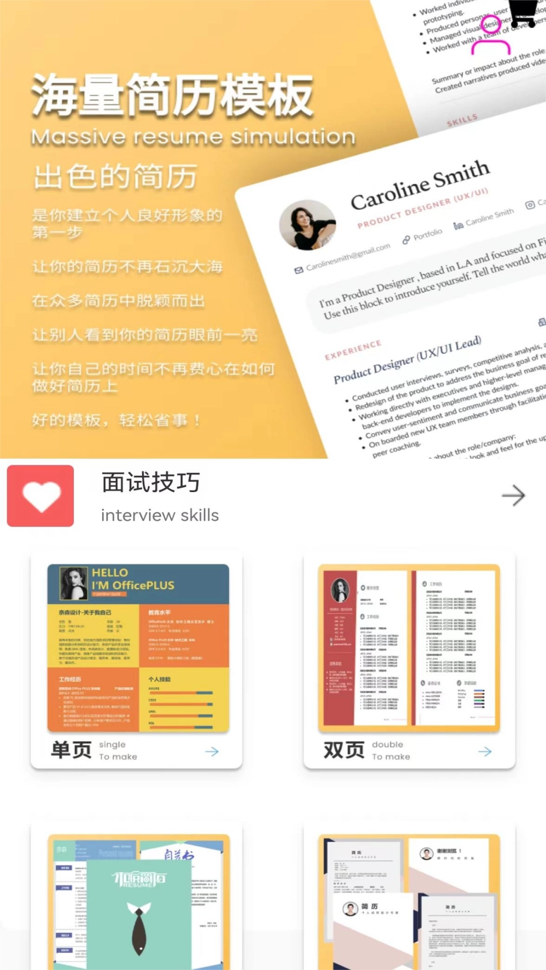 拉钩简历手机免费版